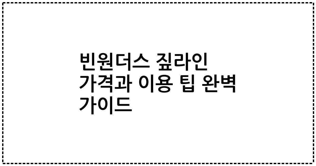 빈원더스 짚라인 가격과 이용 팁 완벽 가이드