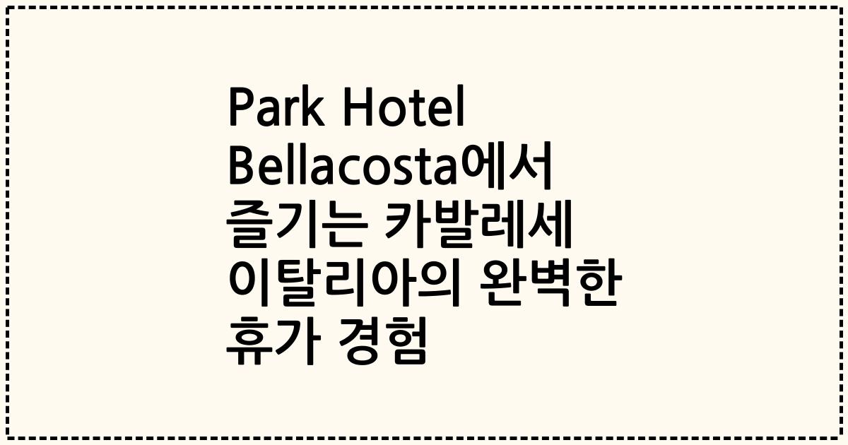 Park Hotel Bellacosta에서 즐기는 카발레세 이탈리아의 완벽한 휴가 경험