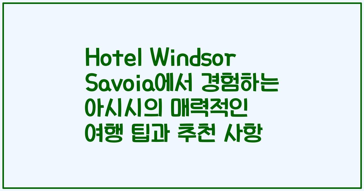 Hotel Windsor Savoia에서 경험하는 아시시의 매력적인 여행 팁과 추천 사항