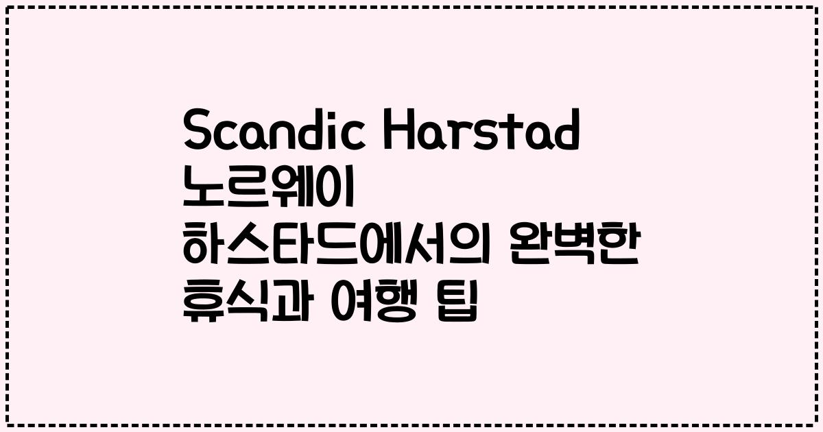 Scandic Harstad 노르웨이 하스타드에서의 완벽한 휴식과 여행 팁