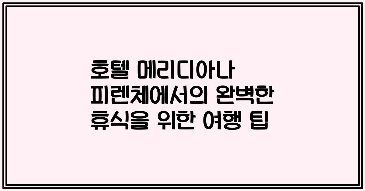 호텔 메리디아나 피렌체에서의 완벽한 휴식을 위한 여행 팁