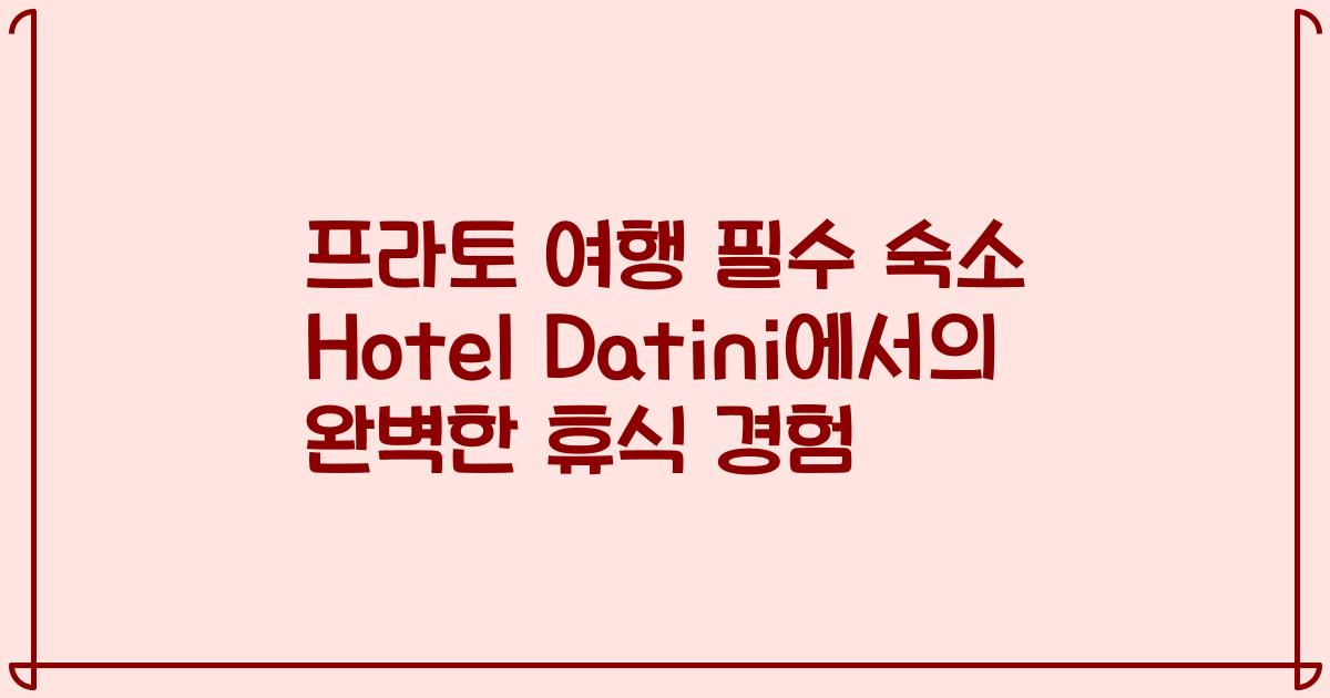 프라토 여행 필수 숙소 Hotel Datini에서의 완벽한 휴식 경험