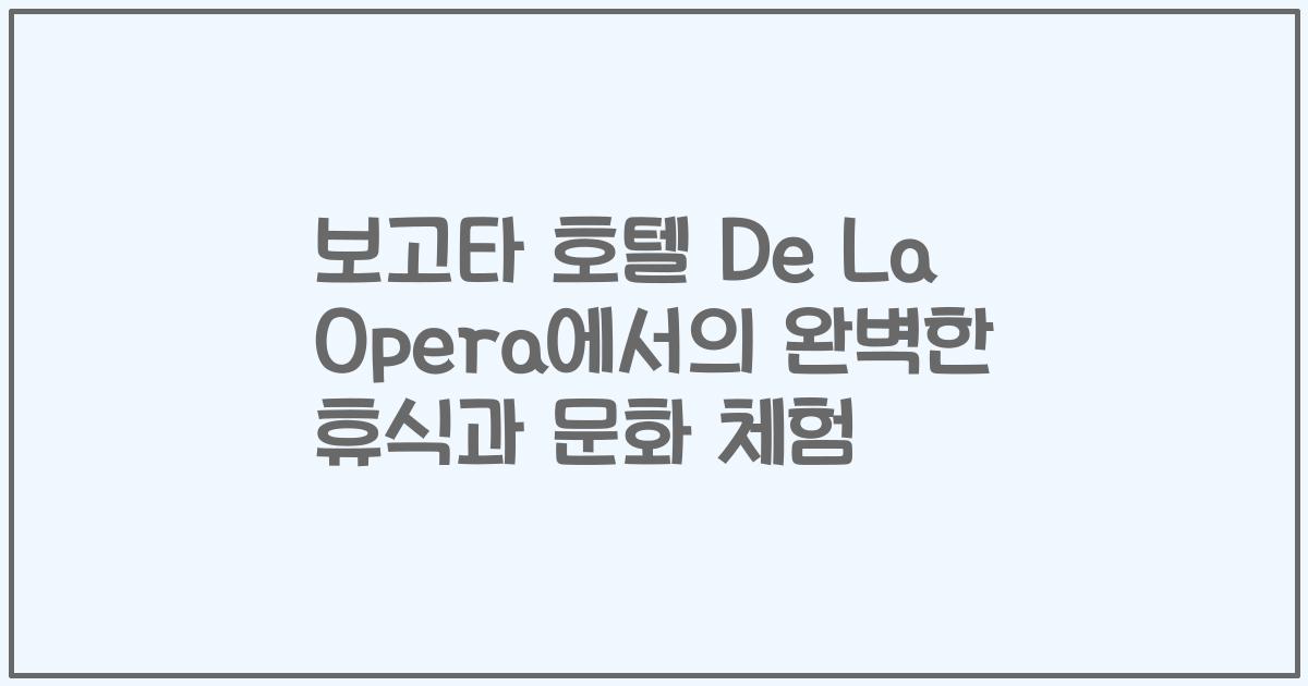 보고타 호텔 De La Opera에서의 완벽한 휴식과 문화 체험
