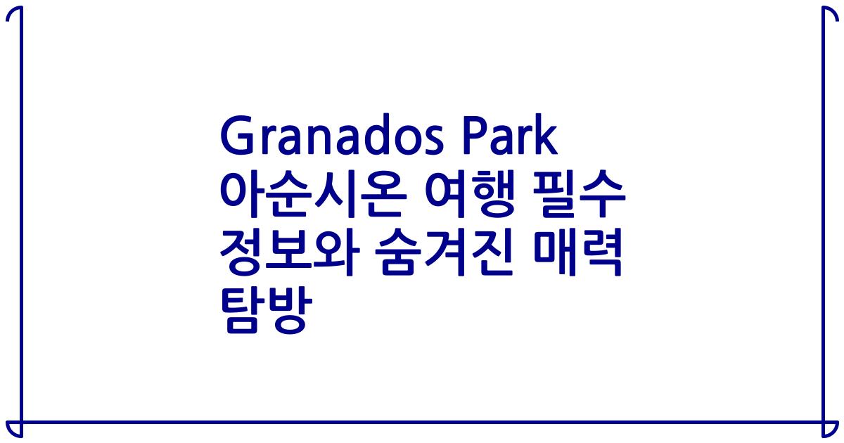 Granados Park 아순시온 여행 필수 정보와 숨겨진 매력 탐방